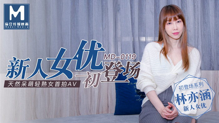 ,国产精品㊙国产A级,婷婷成人AV天堂草莓,MD0119_新人女優初登場天然呆萌輕熟女官网林亦涵.